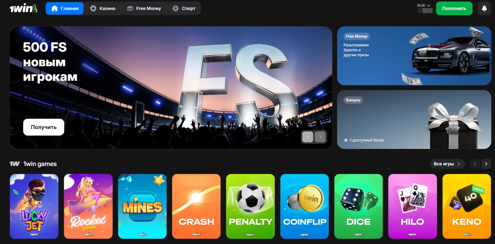Главное меню официального сайта 1вин
